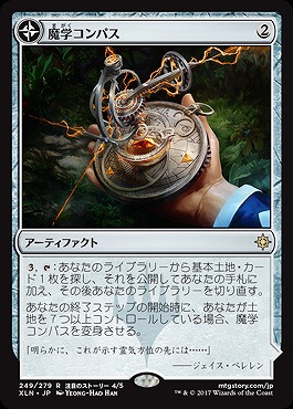 魔学コンパス(foil) 【XLN249-279R】